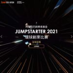 2020 JUMPSTARTER  環球創業比賽