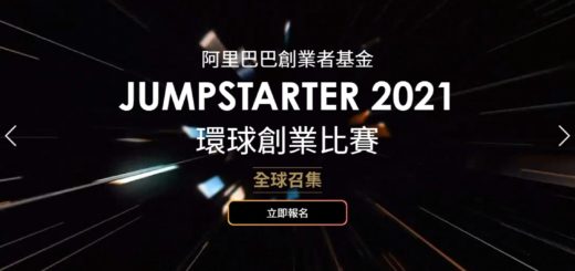 2020 JUMPSTARTER 環球創業比賽