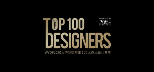 2020 WYDF 大中華區年度100大傑出設計青年評選