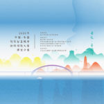 2020「尋覓．幸福味」中國東盟新型智慧城市協同創新大賽．動漫分賽