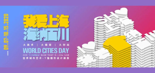 2020「我愛上海．海納百川」世界城市藝術．T恤圖形設計展賽
