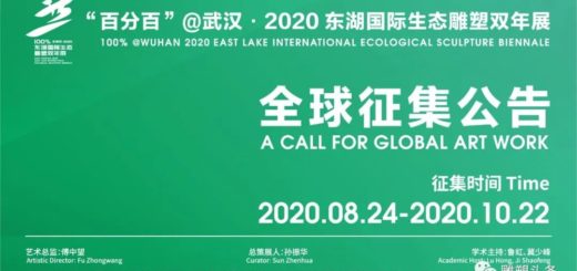 2020「百分百」湖北美術館東湖國際生態雕塑雙年展