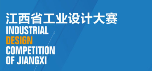 2020「設計賦能、融合發展」第五屆江西省「天工杯」工業設計大賽