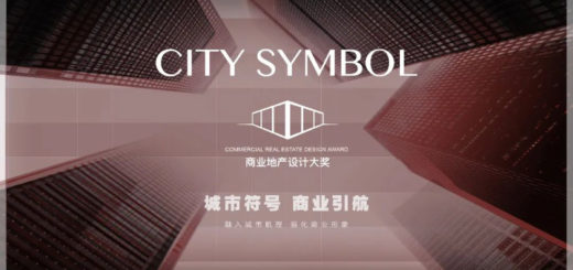 2020上海國際設計周（SIDW）中國商業地產設計獎