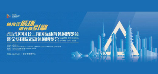2020中國長三⾓國際體育休閒博覽會吉祥物徵集大賽