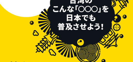 2020第七屆AGC日語簡報比賽