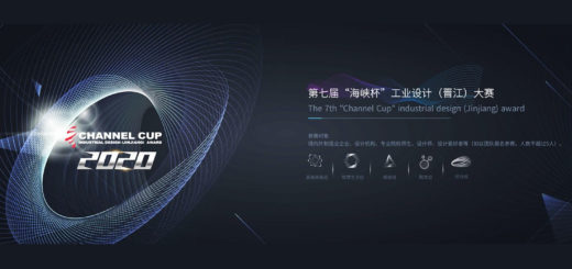2020第七屆「海峽杯」工業設計（晉江）大賽