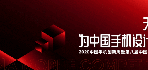 2020第八屆中國手機設計大賽天鵝獎