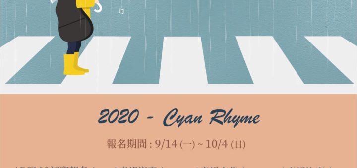 2020第四十三屆輔⼤青韻獎