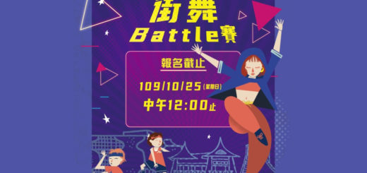 2020臺中國際舞蹈嘉年華．街舞 Battle 賽-報名簡章