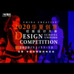 2020華夏創意校服設計大賽