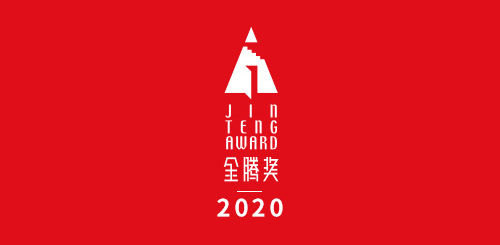 2020金騰獎