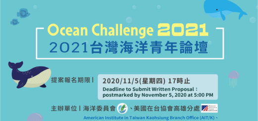 2021臺灣海洋青年論壇。海洋危機行動提案