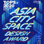 TOPS+2020亞洲城市空間設計大賽「未來智能化可持續社區營造」