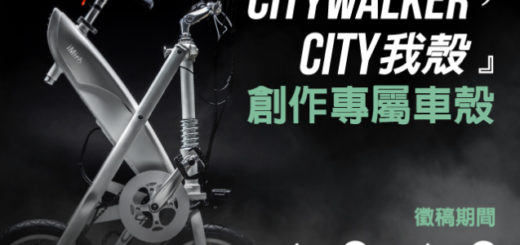 「Citywalker，City我殼」殼出自我風格．專屬車殼設計徵稿比賽