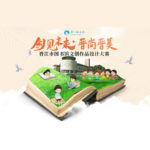 「創見未來．晉尚晉美」晉江市圖書館文創作品設計大賽