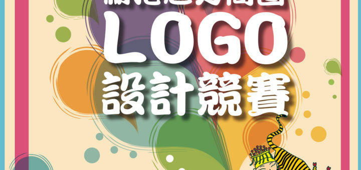 新港魅力商圈LOGO設計徵件