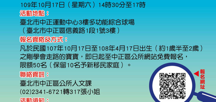 臺北市中正區。109年度人口政策宣導活動．小小力士搬搬樂趣味競賽