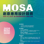 2020 MOSA 創意應用設計競賽
