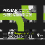 2020「再生 Regeneration」台灣國際海報新星獎