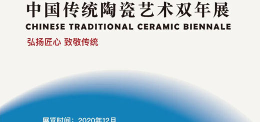 2020「弘揚匠心．致敬傳統」首屆德化中國白中國傳統陶瓷藝術雙年展作品徵集