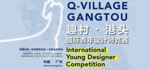 2020「趣村．港頭」國際青年設計師競賽