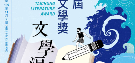 2020第九屆臺中文學獎