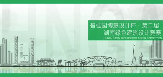 2020第二屆「碧桂園博意設計杯」湖南綠色建築設計競賽