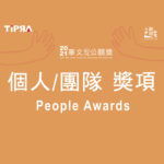 2020華文公關獎。個人&團隊獎項 People Awards