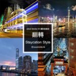 ASUS Mobile HK「翻轉 Staycation Style」攝影比賽