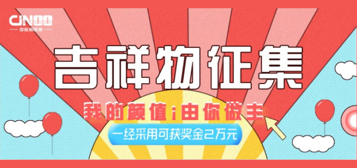 湖南京能新能源科技有限公司吉祥物設計徵集
