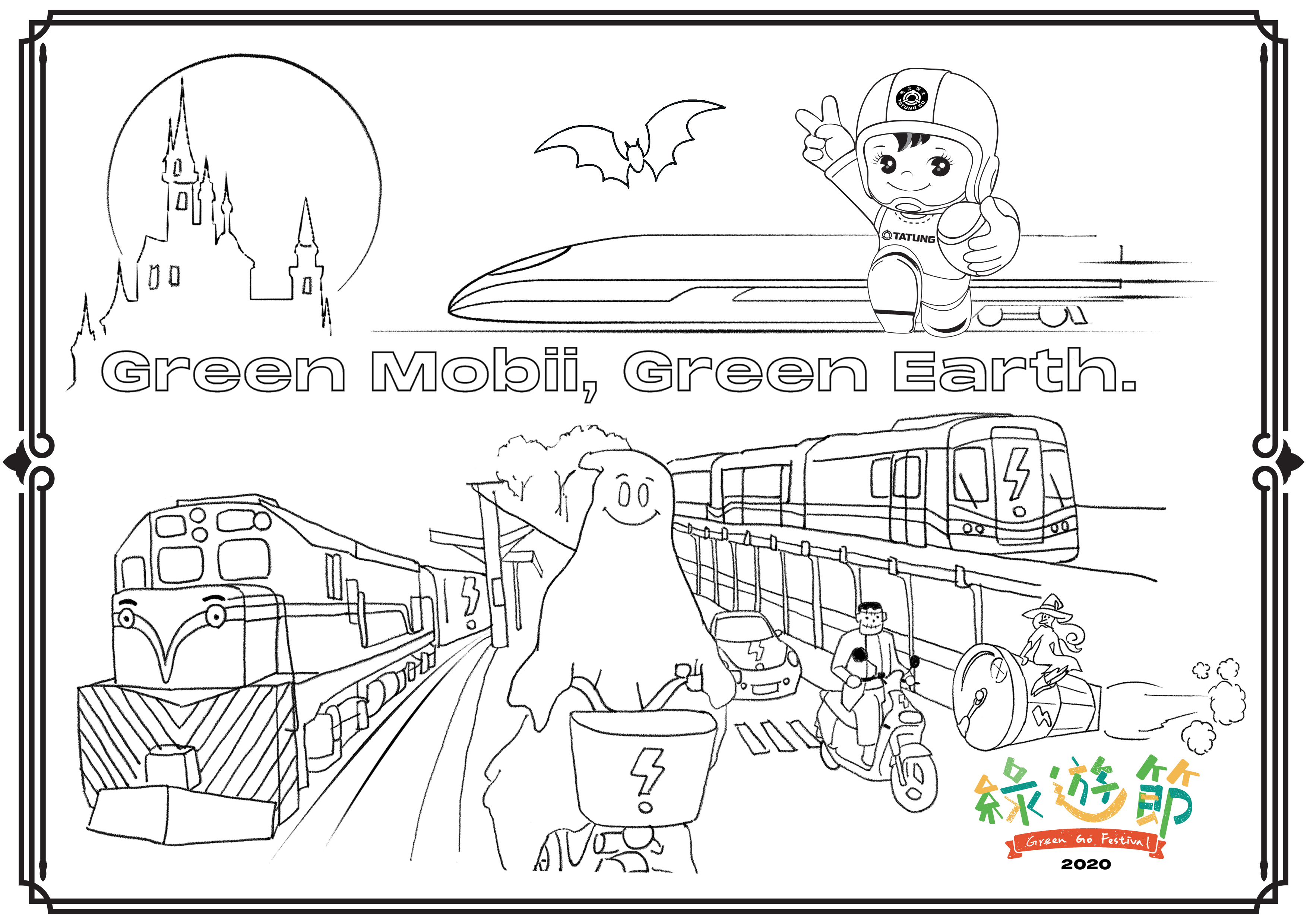 2020「Green Go！」綠色彩繪比賽 塗鴉電子檔