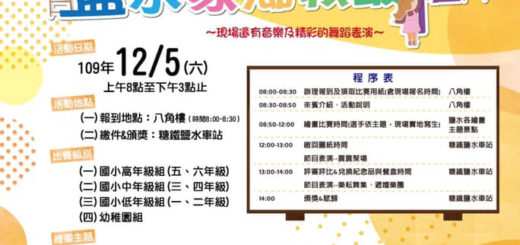 109年「鹽水家鄉我最繪」臺南市議長盃兒童寫生比賽