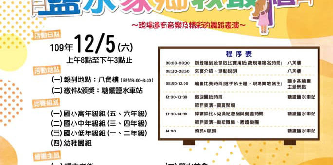 109年「鹽水家鄉我最繪」臺南市議長盃兒童寫生比賽