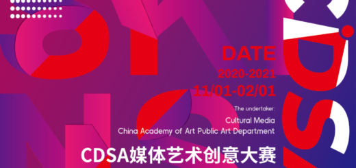 2020 CDSA 媒體藝術創意大賽