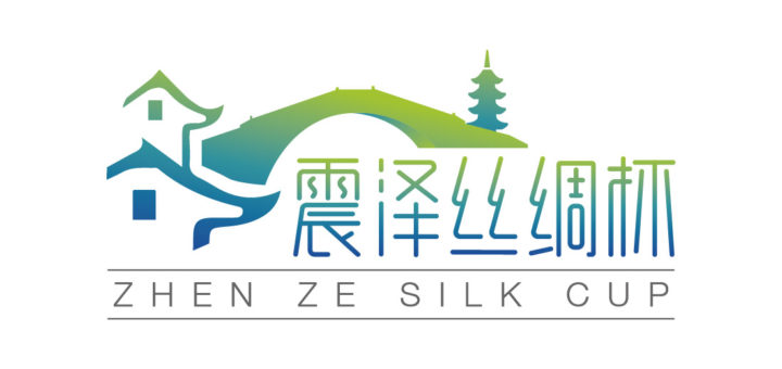 2020「絲．聚」第五屆「震澤絲綢杯」中國絲綢家用紡織品創意設計大賽
