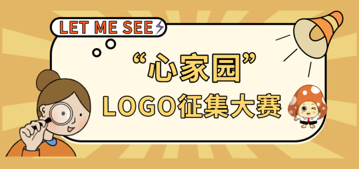 2020年台青「心家園」LOGO設計徵集大賽