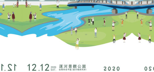 2020水水安平國際河岸藝術節