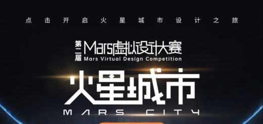 2020第二屆Mars虛擬設計大賽