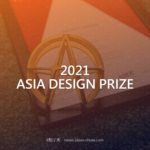 2021 ASIA DESIGN PRIZE