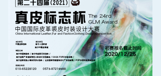 2021「遷徙」第二十四屆「真皮標誌杯」中國國際皮革裘皮時裝設計大賽