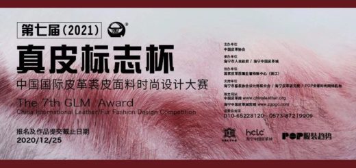 2021「遷徙」第二十四屆「真皮標誌杯」中國國際皮革裘皮面料時尚設計大賽