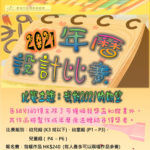 2021香港兒童體藝發展會「我對2021的期望」年曆設計比賽