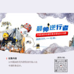 「最帥逆行者」中國消防卡通動漫形象創意設計大賽