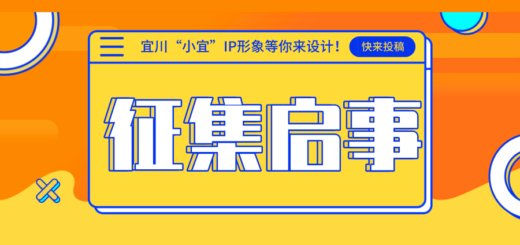 丈量宜川「小宜」IP設計形象徵集