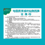 中國兩彈城IP人物形象徵集令