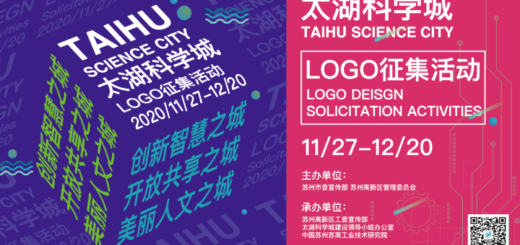 蘇州太湖科學城徵集標誌LOGO設計