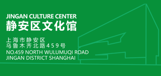 靜安區文化館長三角新銳藝術推廣項目藝術家招募
