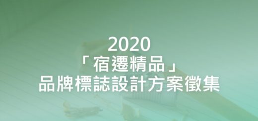 2020「宿遷精品」品牌標誌設計方案徵集