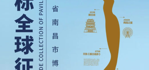 2020南昌市博物館館標設計競賽